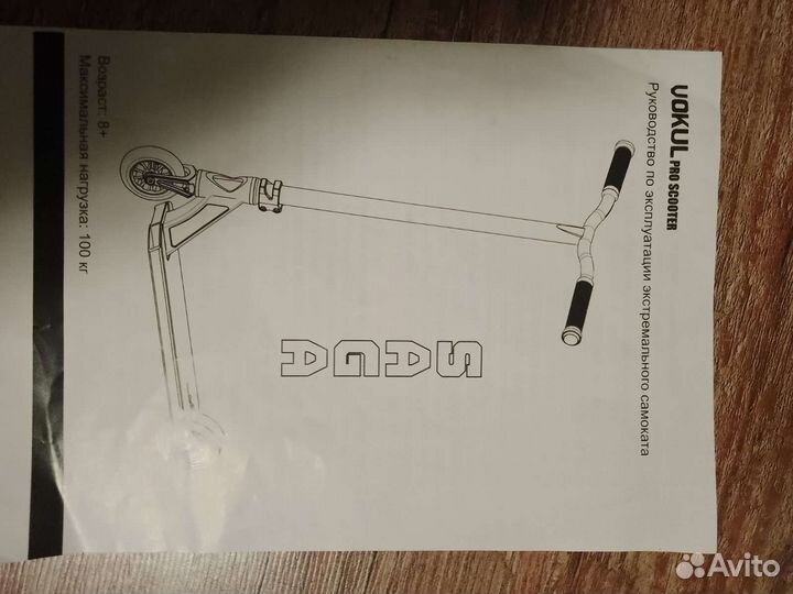 Трюковой самокат