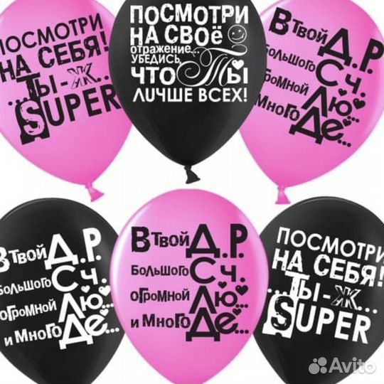 Гелиевые воздушные шары