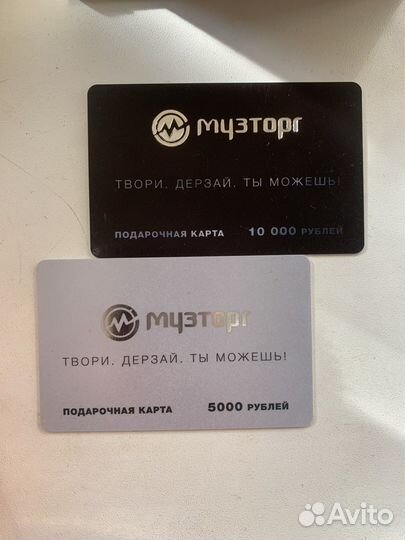 Подарочный сертификат музторг