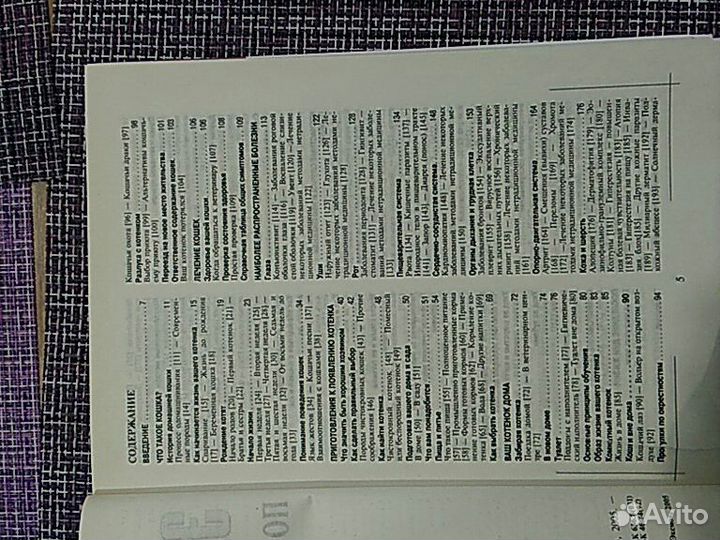 Энциклопедия по уходу за кошкой