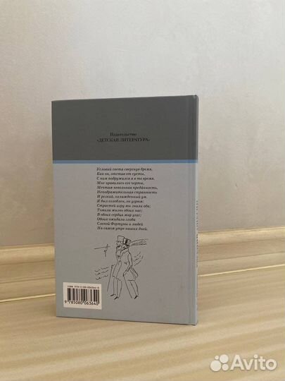 Евгений Онегин Пушкин А. С