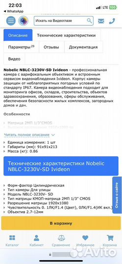 Камера nobelic 3230 уличная