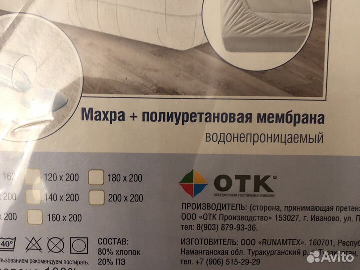 Наматрасник водонепроницаемый,90*200