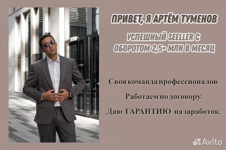 Готовый бизнес на wildberries и ozon