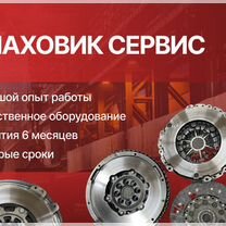 Ремонт двухмассового маховика, Славянск