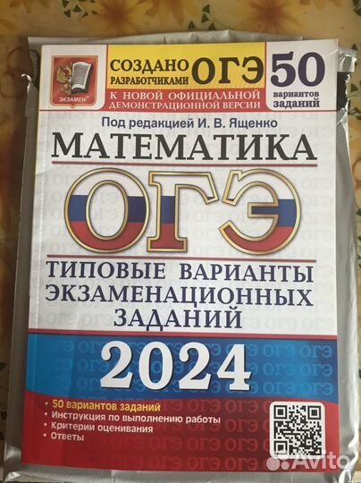 Огэ математика 2024 Ященко