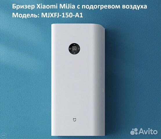 Бризер xiaomi купить с установкой