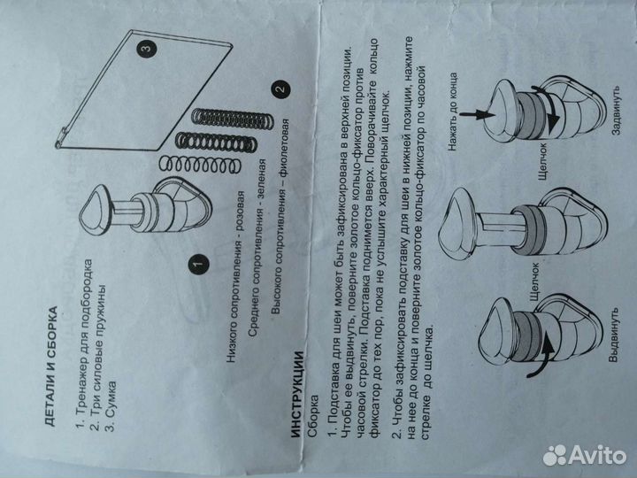 Тренажёр для подтяжки шеи и овала лица
