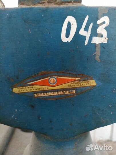 Весы почтовые 50 кг СССР