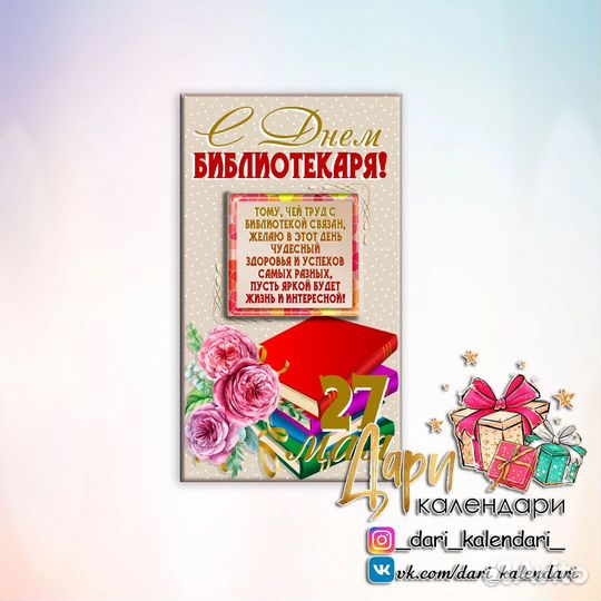 Презенты ко дню библиотекаря