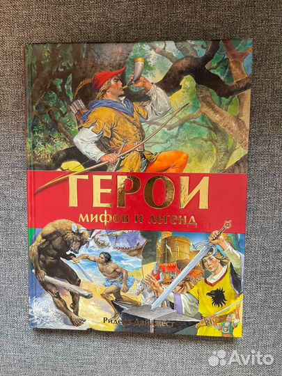 Герои мифов и легенд