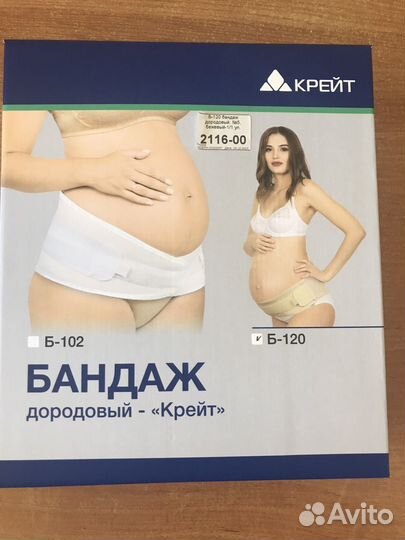 Бандаж для беременных