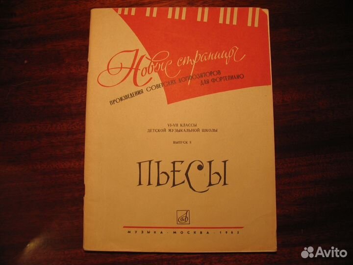 Ноты для фортепиано