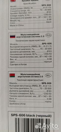 Акустическая система SPS -606