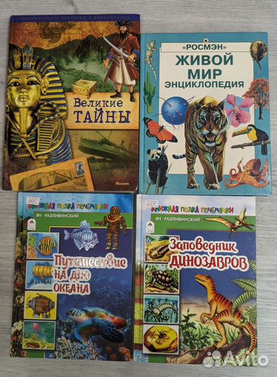 Детские энциклопедии