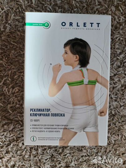 Фиксатор ключицы