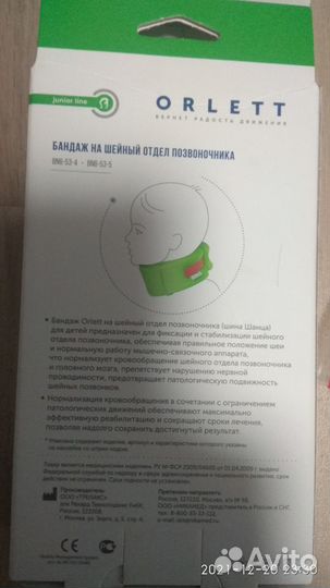 Бандаж orlett на шейный отдел позвоночника (шина Ш