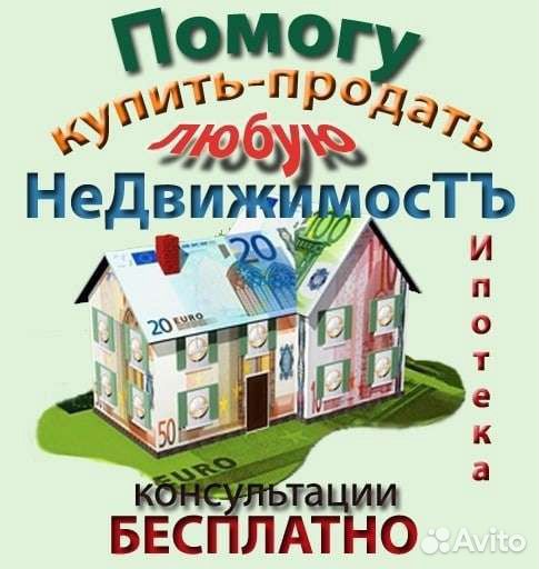 Услуги риэлтора