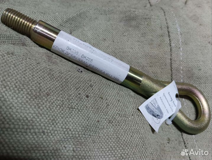 Крюк буксировочный Nissan Primera p11