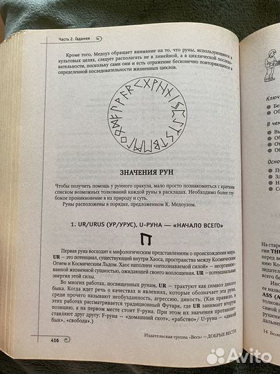 Книга гаданий, гороскопов и толкований снов