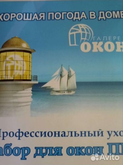 Профессиональный набор для окон пвх