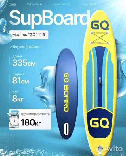 Сап борд доска sup board GQ