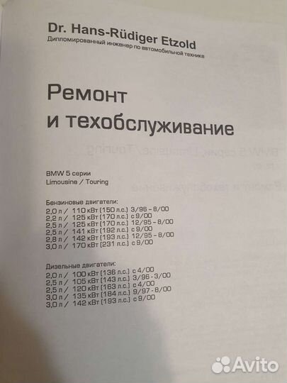 Книга ремонт и обслуживание BMW 5 серии