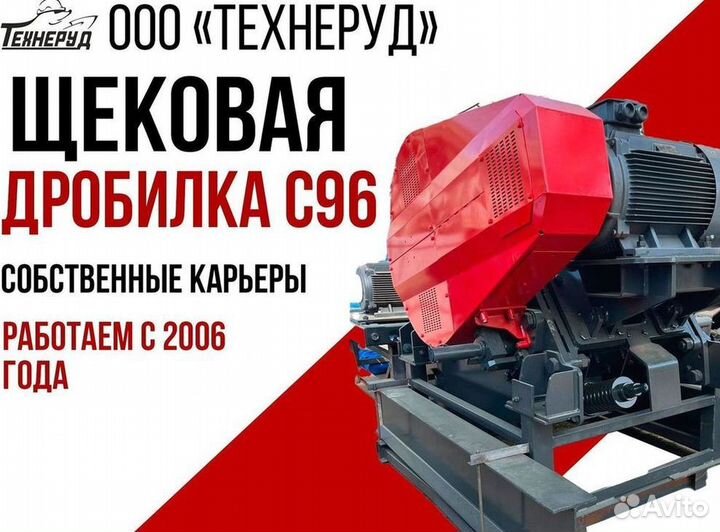 Щековая дробилка с96