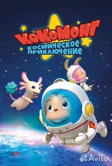 Фильмы для мобильного планетария