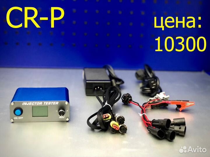 Для тестирования форсунок всех типов и Common Rail