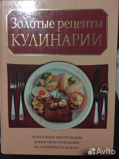 Золотые рецепты кулинарии (6 книг)
