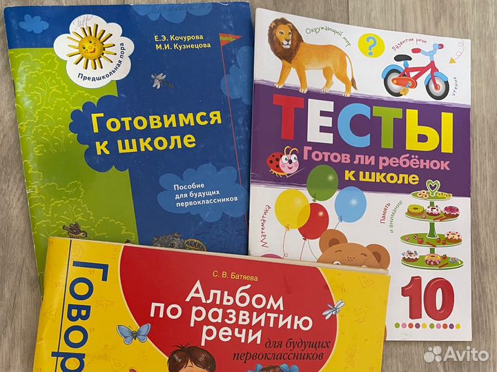 Подготовка к школе книги