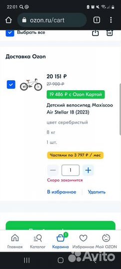 Детский велосипед Maxiscoo Air Stellar 18 (2023)