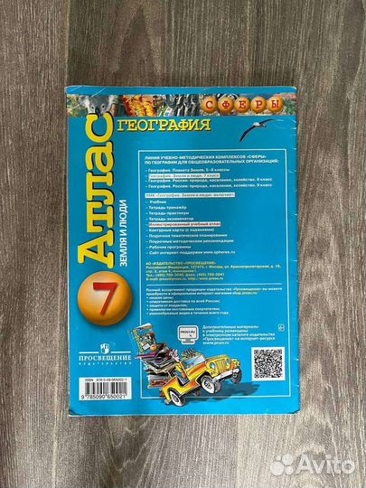 Атлас по географии 7 класс