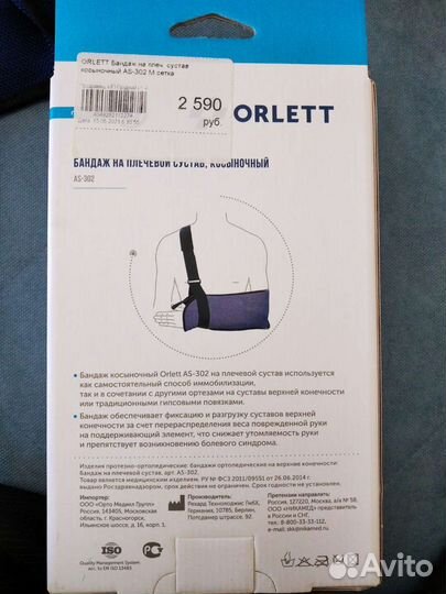 Бандаж на плечевой сустав, косыночный