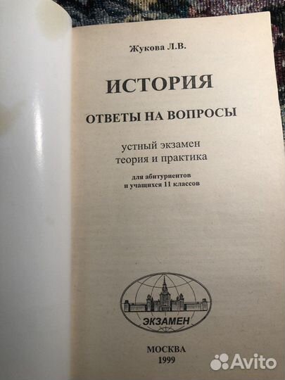История ответы на вопросы устный экзамен