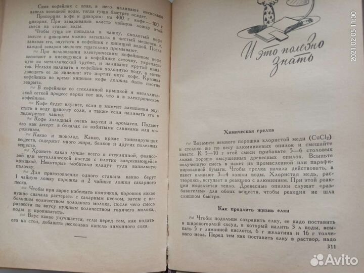 Книги по домашнему хозяйству. СССР