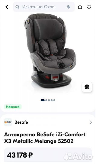 Детское автокресло BeSafe iZi Comfort X3 (9-18кг)