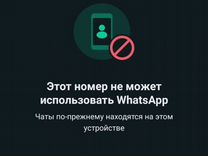 Разблокировка WhatsApp