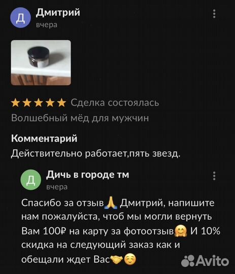 Золотой чудо мёд для долгих ночей