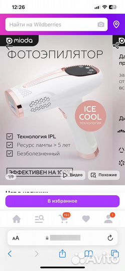 Фотоэпилятор лазерный профессиональный