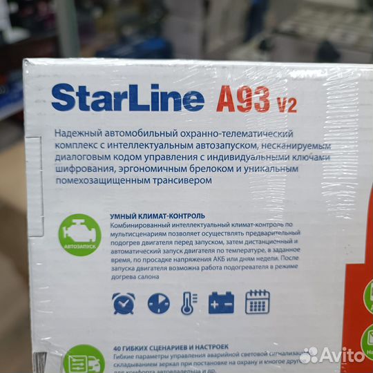 Автосигнализация StarLine A93 v2 ECO (оригинал)