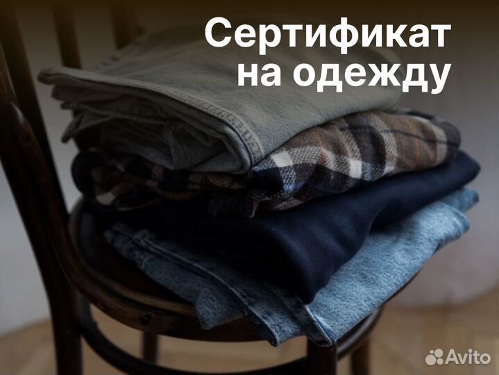 Сертификация продукции и услуг от 2-х часов