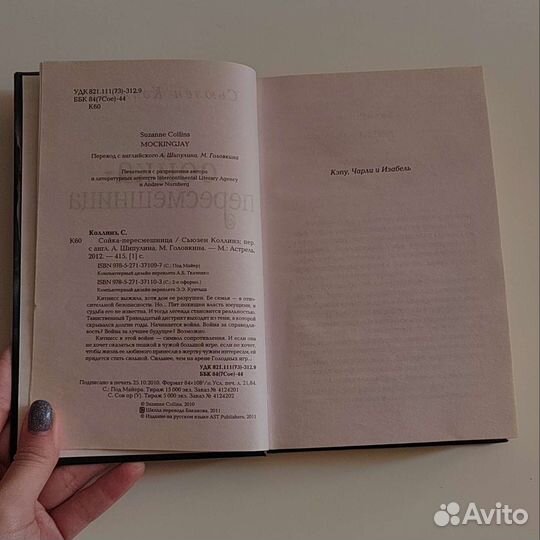 Голодные игры. Часть 3. Сойка-пересмешница