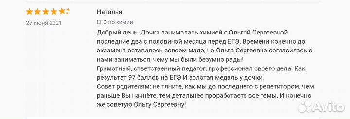 Репетитор по химии: огэ на 5, егэ на 90+