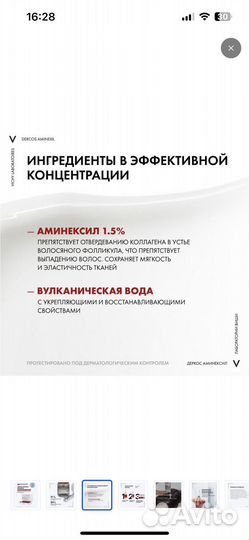 Средство Виши от выпадения волос мини версия