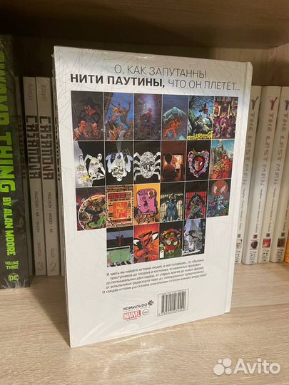 Человек паук Нити Паутины Омнибус