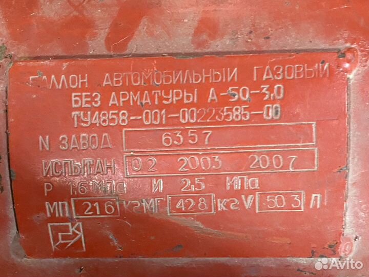 Баллон гбо 50 литров