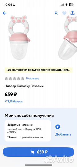 Бутылочка chicco + ниблер