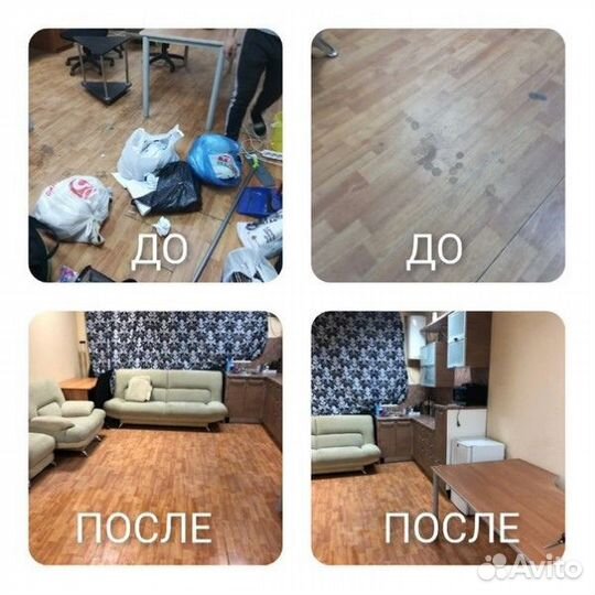 Генеральная уборка